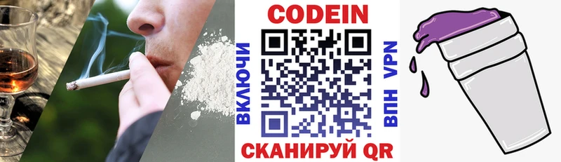 Кодеин Purple Drank  где купить   Котельниково 